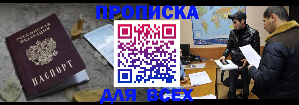 временная регистрация 2025 в Азове