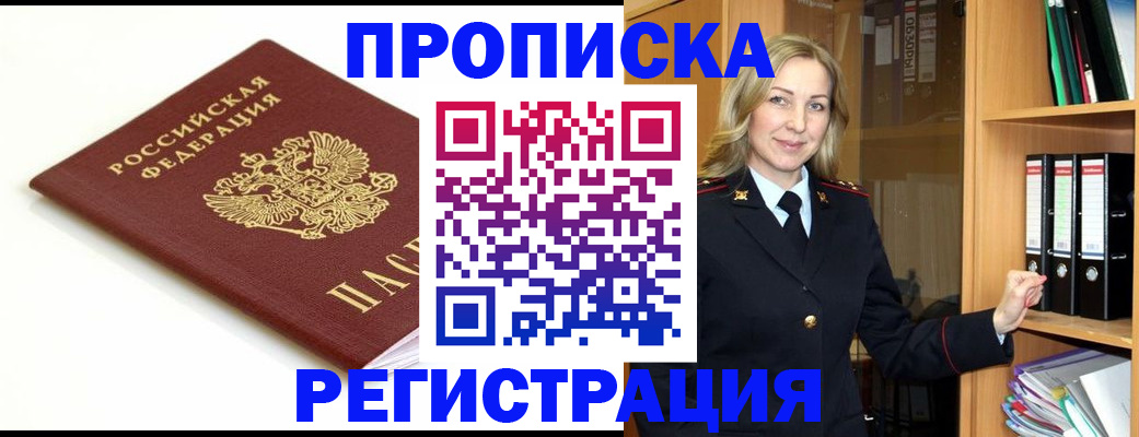 прописка ребенка в Азове