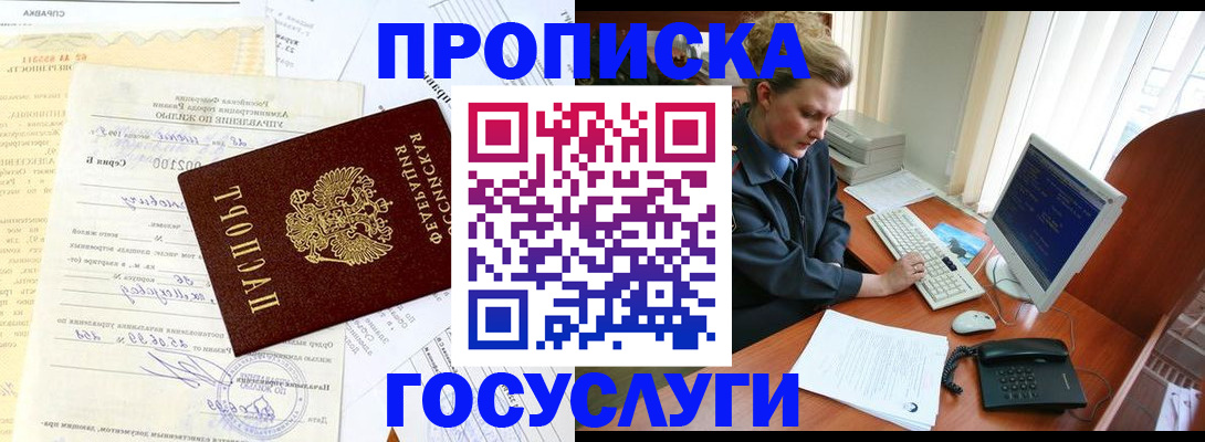 временная регистрация поиск в Азове